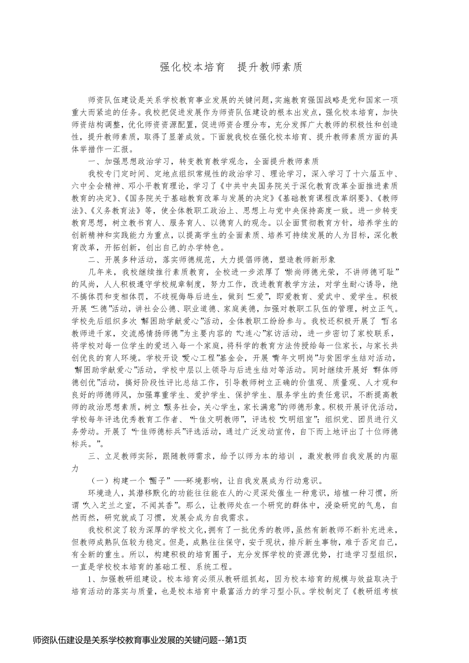 师资队伍建设是关系学校教育事业发展的关键问题_第1页