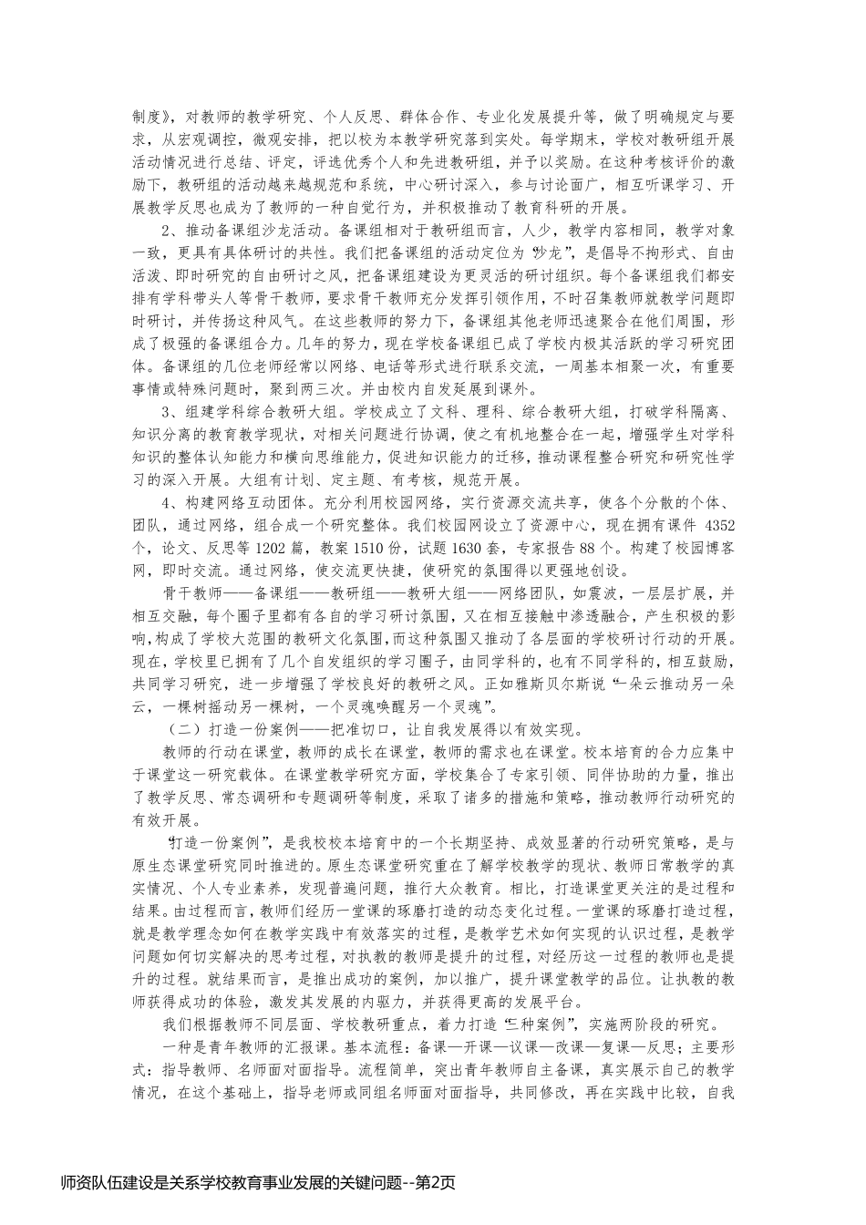 师资队伍建设是关系学校教育事业发展的关键问题_第2页
