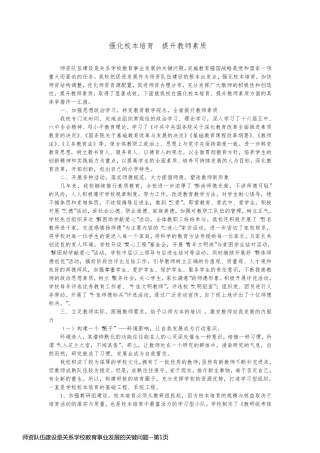 师资队伍建设是关系学校教育事业发展的关键问题