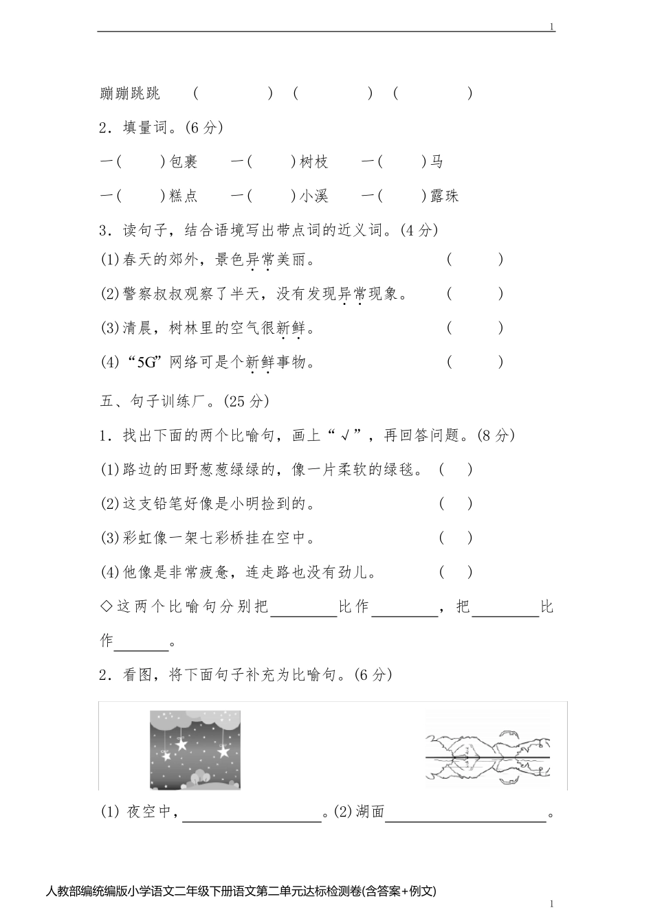 人教部编统编版小学语文二年级下册语文第二单元达标检测卷(含答案+例文)_第2页