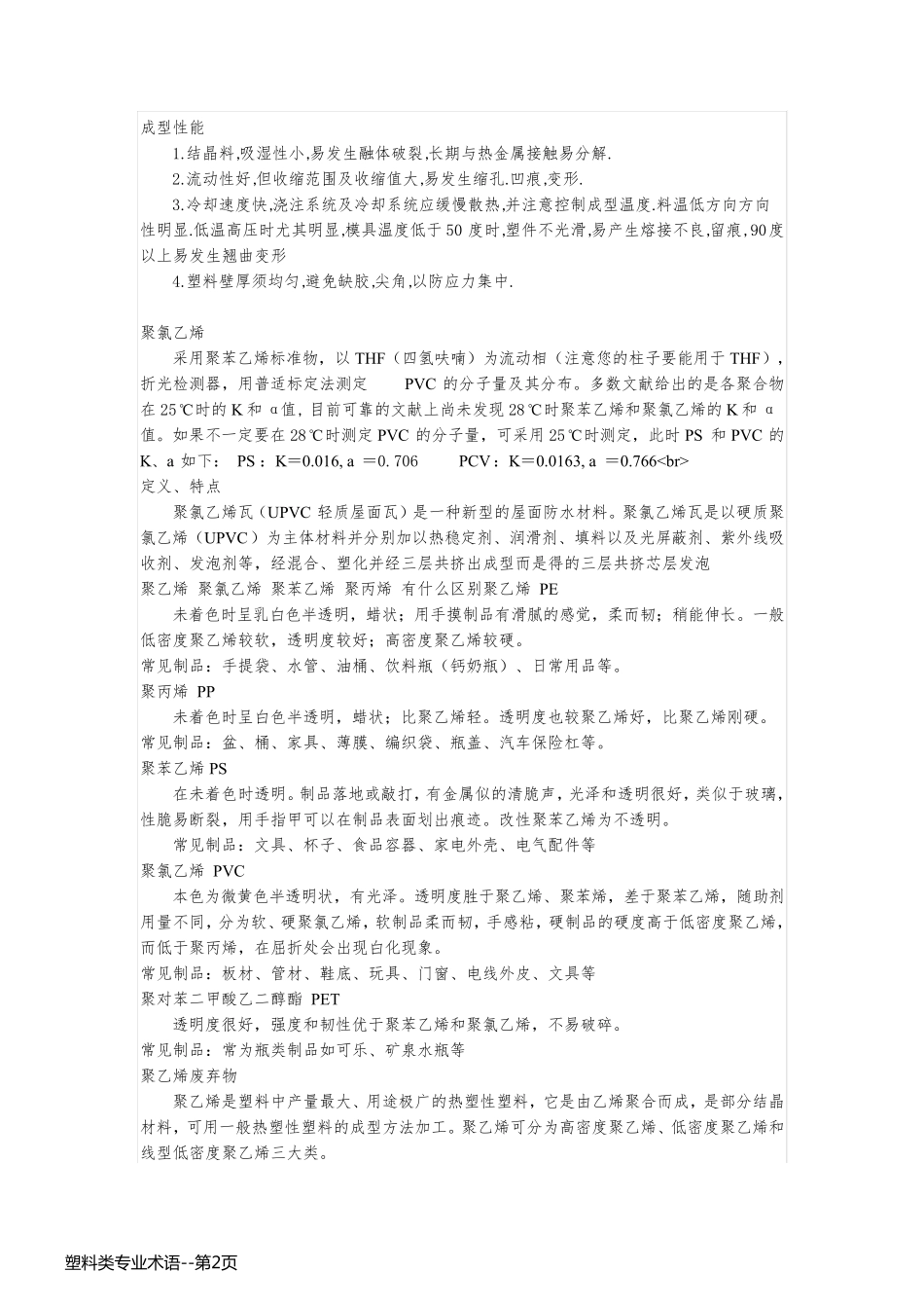 塑料类专业术语_第2页
