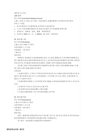 塑料类专业术语