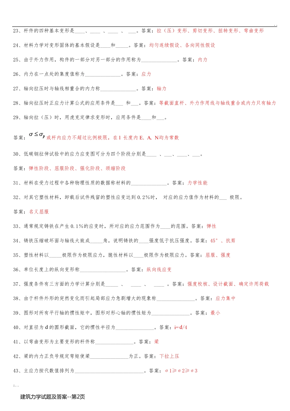 建筑力学试题及答案_第2页