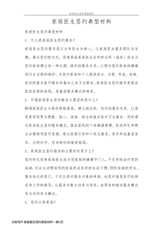 文秘写作 家庭医生签约典型材料