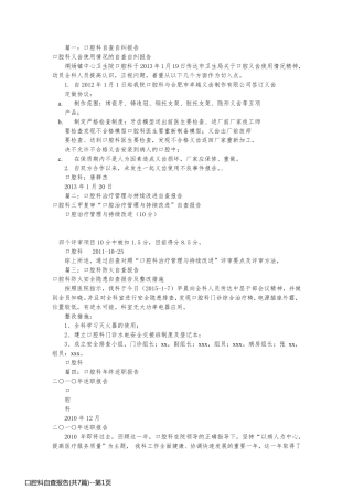 口腔科自查报告(共7篇)