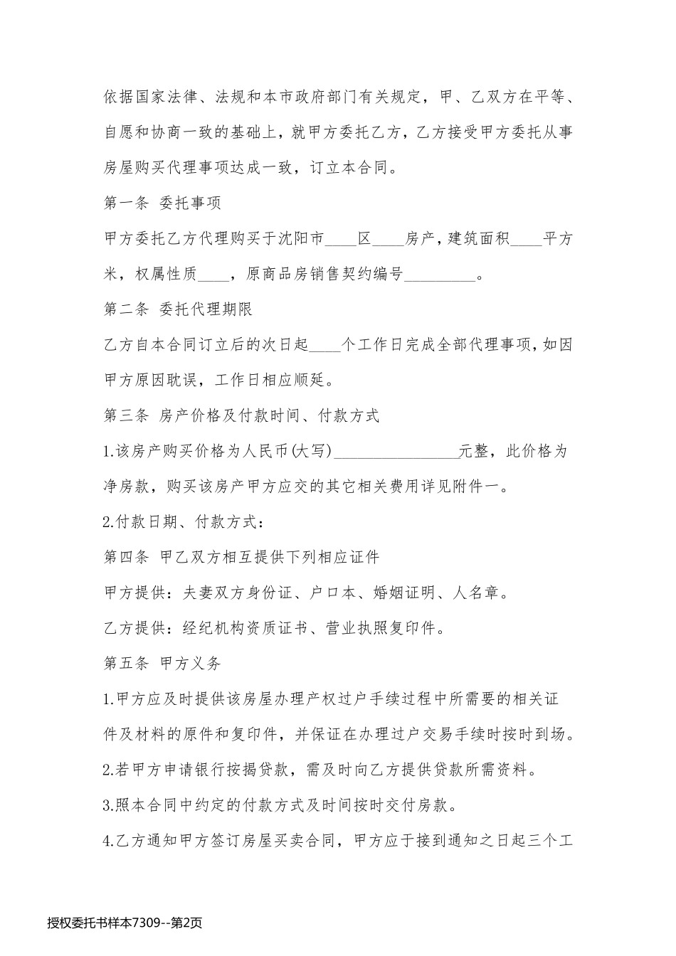 授权委托书样本7309_第2页