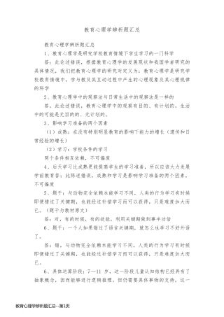 教育心理学辨析题汇总