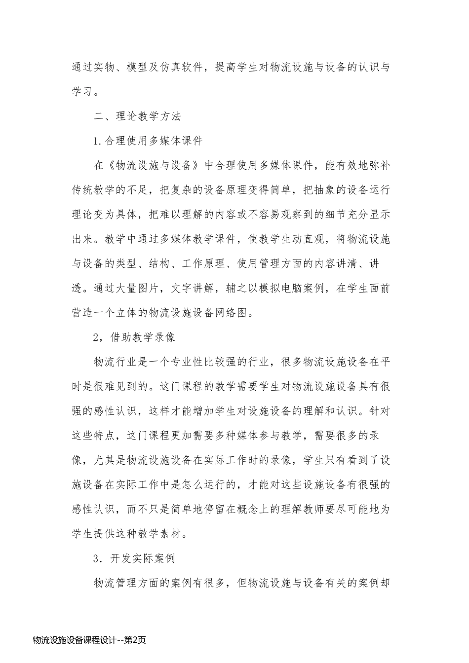 物流设施设备课程设计_第2页