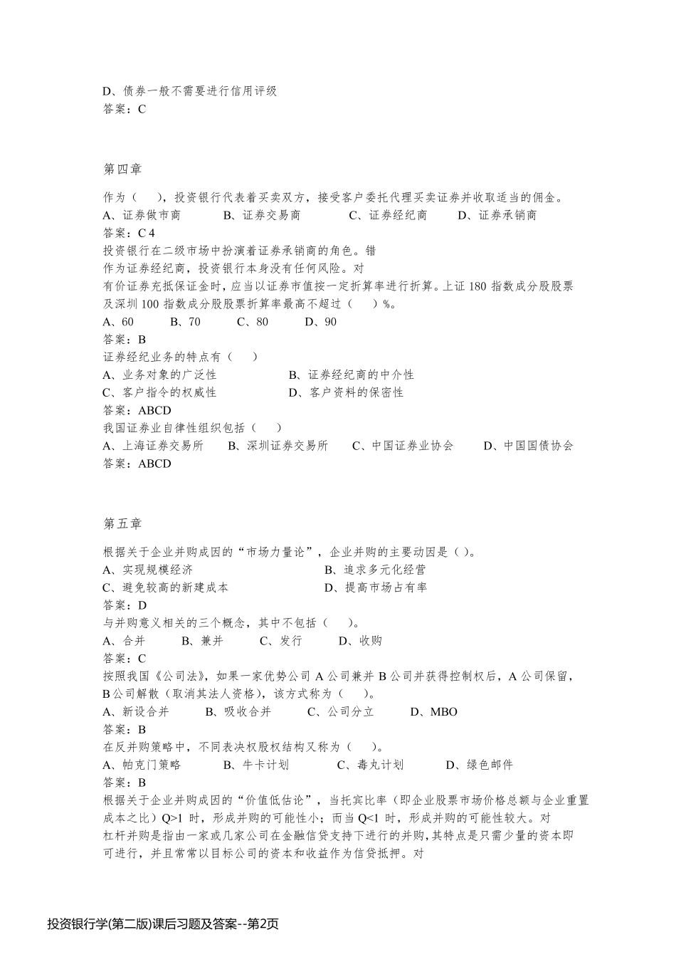 投资银行学(第二版)课后习题及答案_第2页