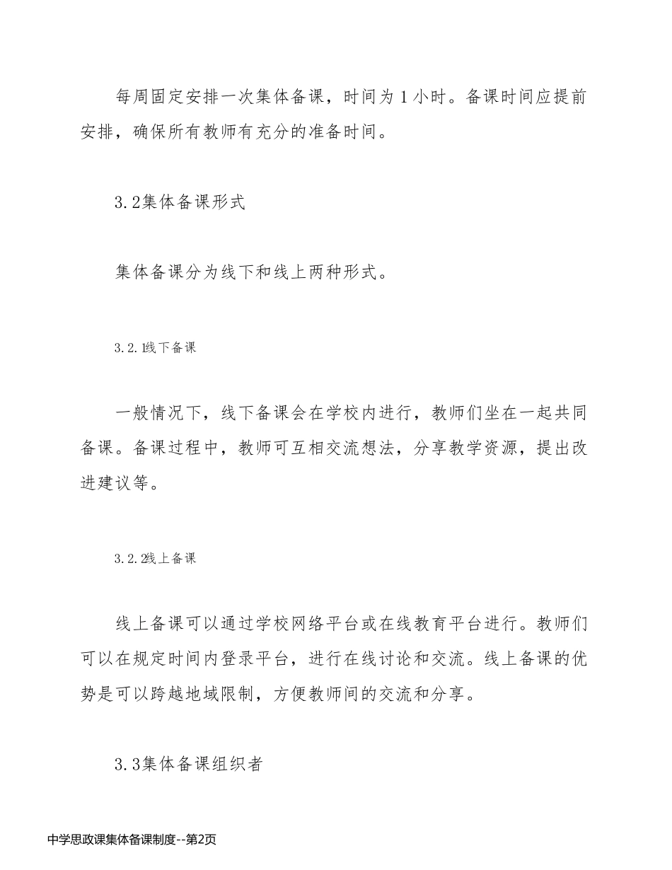 中学思政课集体备课制度_第2页