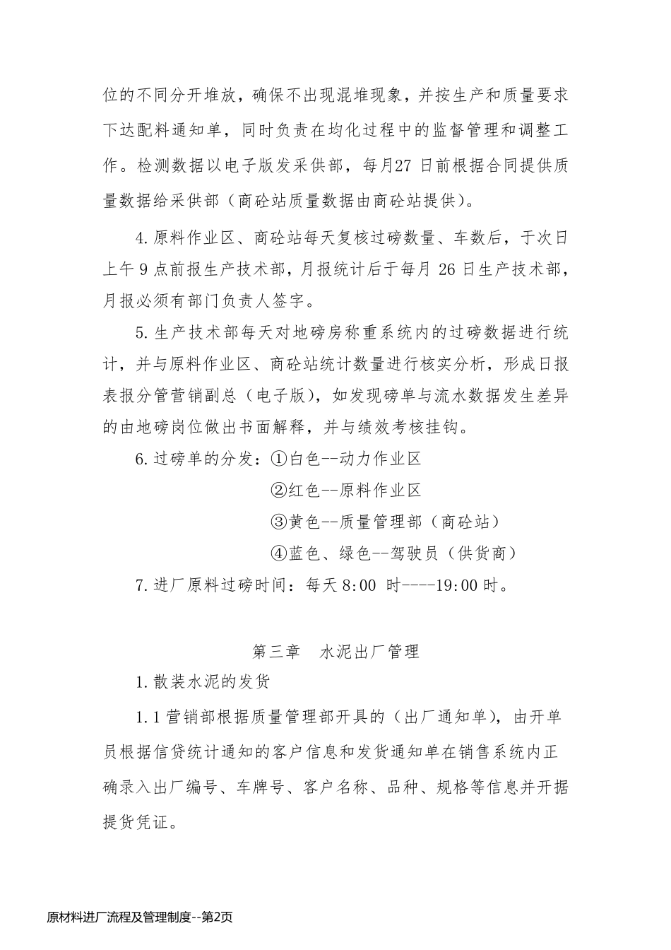 原材料进厂流程及管理制度_第2页