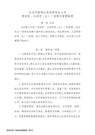 原材料进厂流程及管理制度
