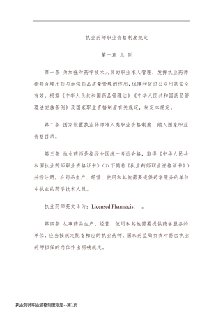 执业药师职业资格制度规定