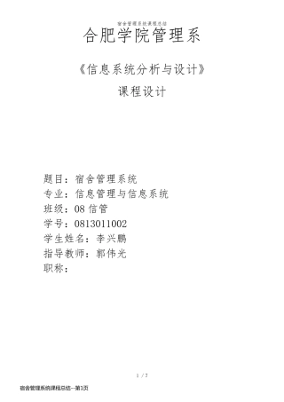 宿舍管理系统课程总结