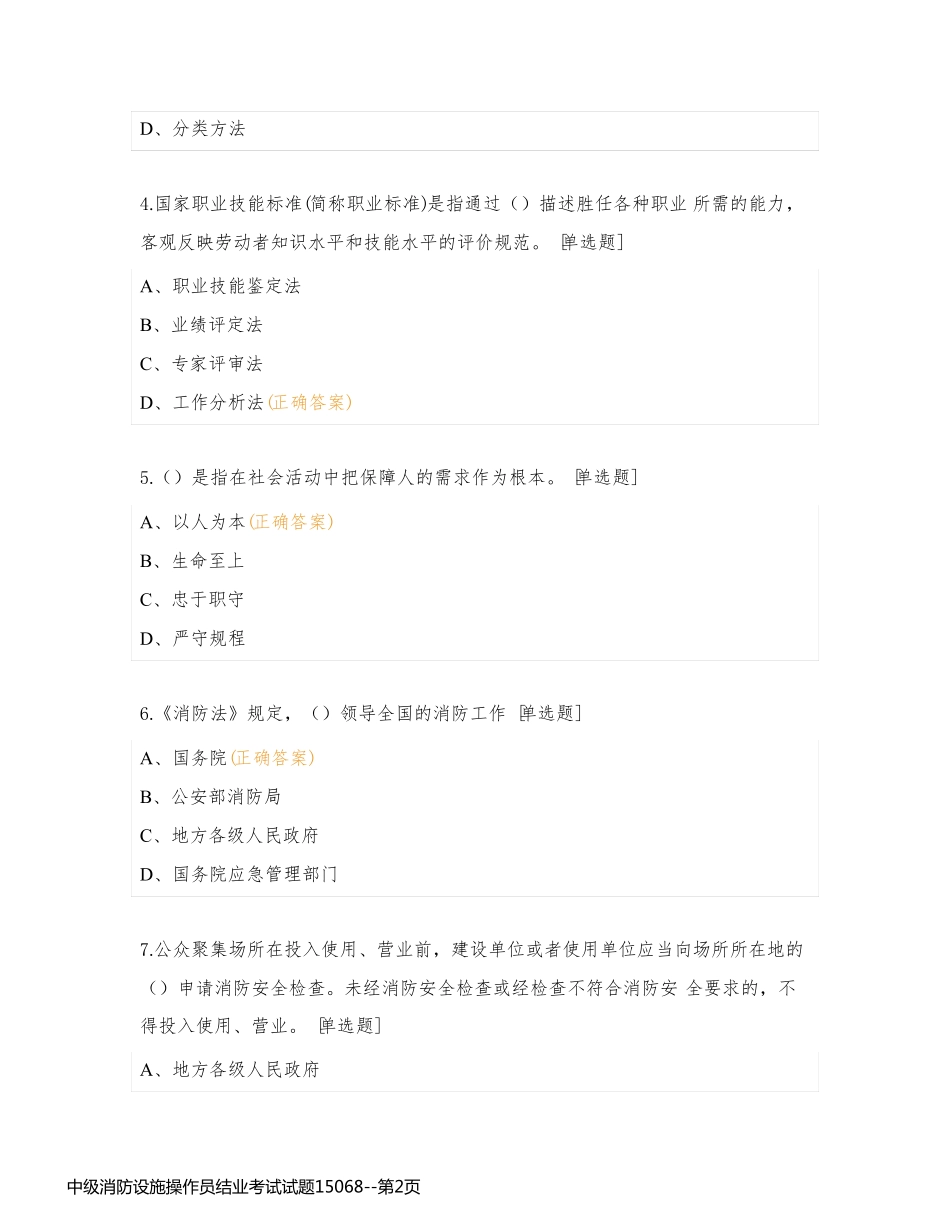 中级消防设施操作员结业考试试题15068_第2页
