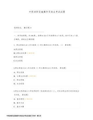 中级消防设施操作员结业考试试题15068