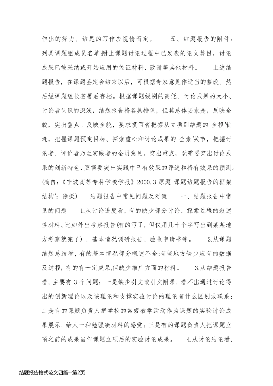 结题报告格式范文四篇_第2页