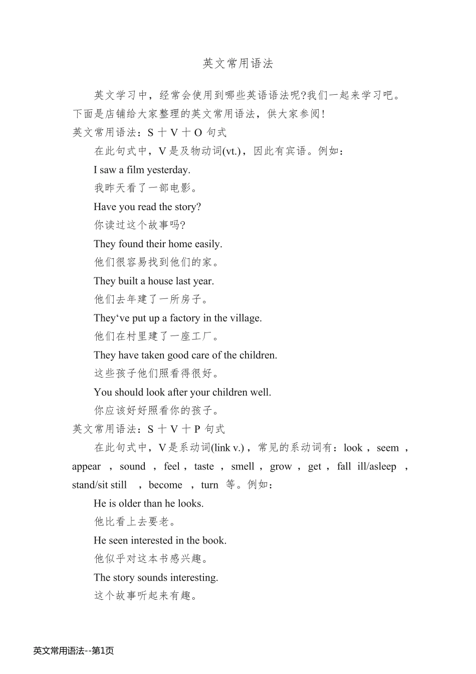 英文常用语法_第1页