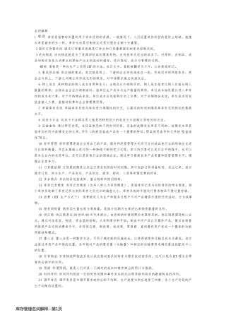 库存管理名词解释