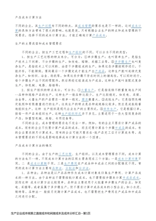 生产企业成本核算之直接成本和间接成本及成本分析汇总