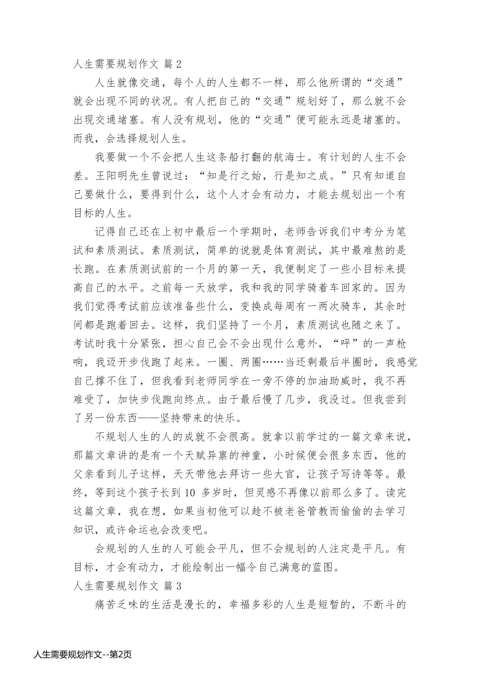 人生需要规划作文_第2页
