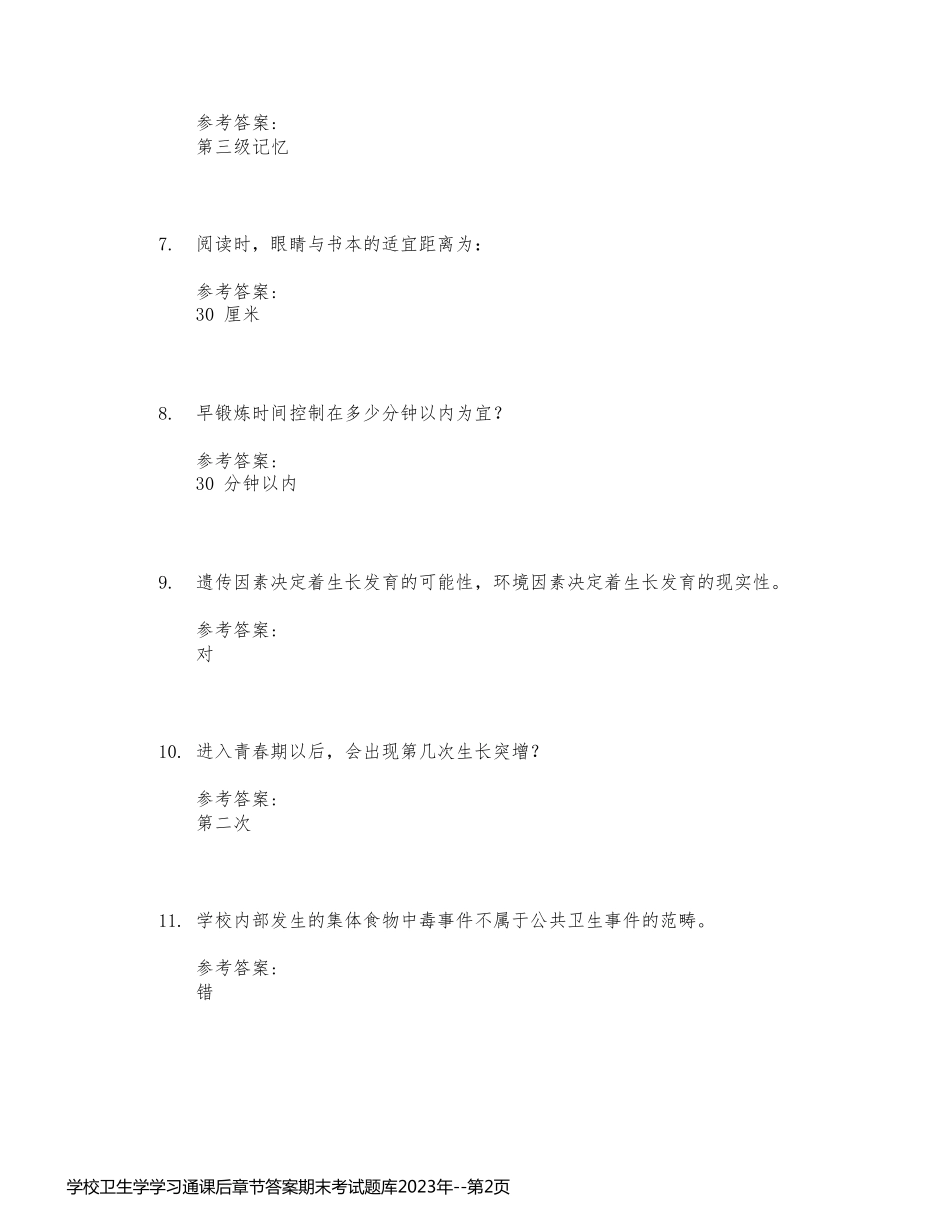 学校卫生学学习通课后章节答案期末考试题库2023年_第2页