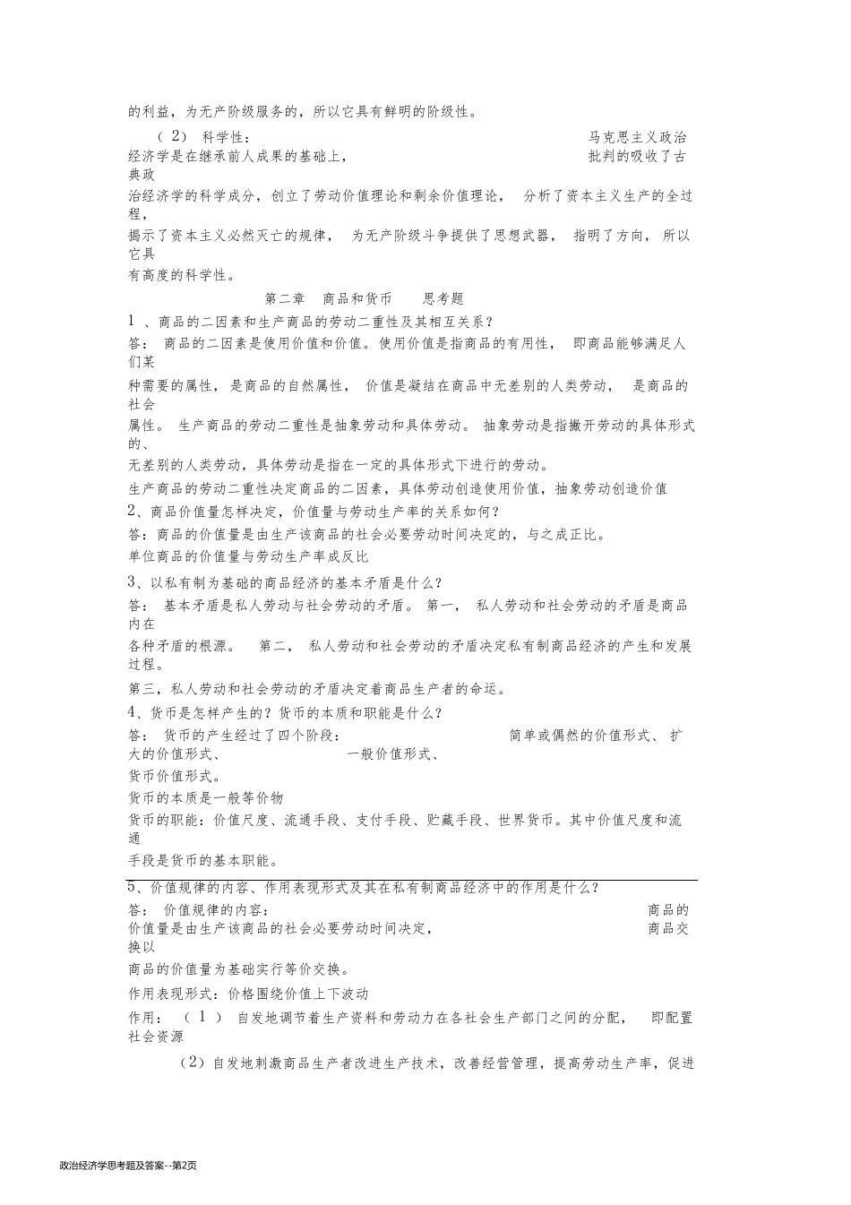 政治经济学思考题及答案_第2页