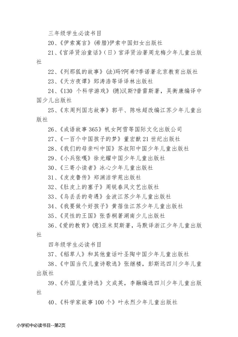 小学初中必读书目_第2页