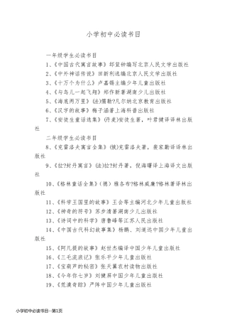 小学初中必读书目
