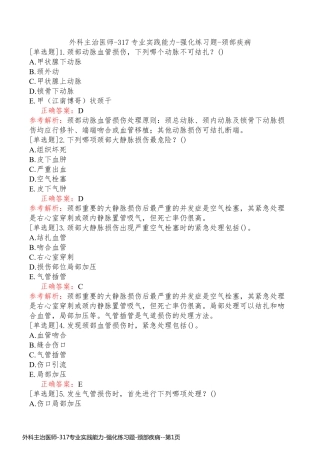 外科主治医师-317专业实践能力-强化练习题-颈部疾病