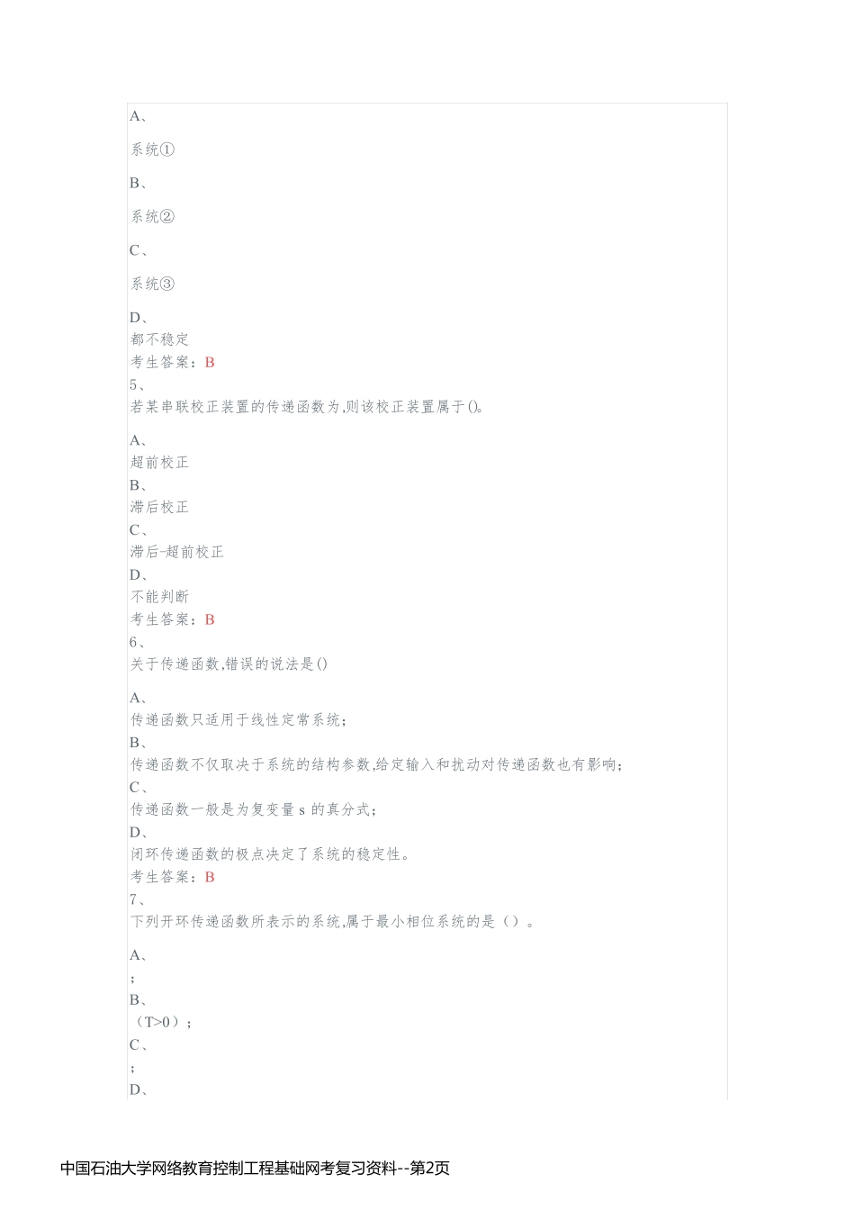 中国石油大学网络教育控制工程基础网考复习资料_第2页