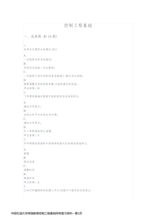 中国石油大学网络教育控制工程基础网考复习资料