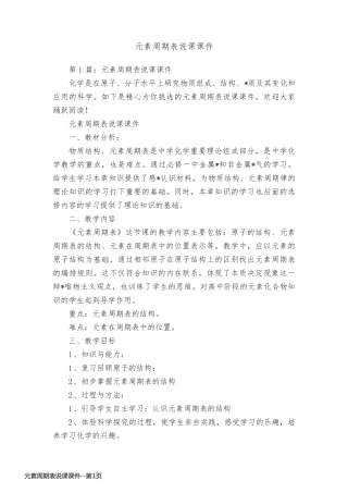 元素周期表说课课件