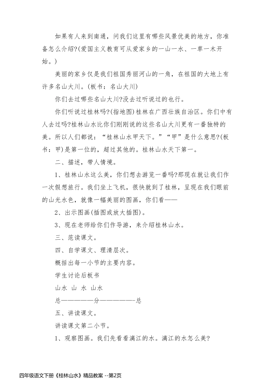 四年级语文下册《桂林山水》精品教案 _第2页
