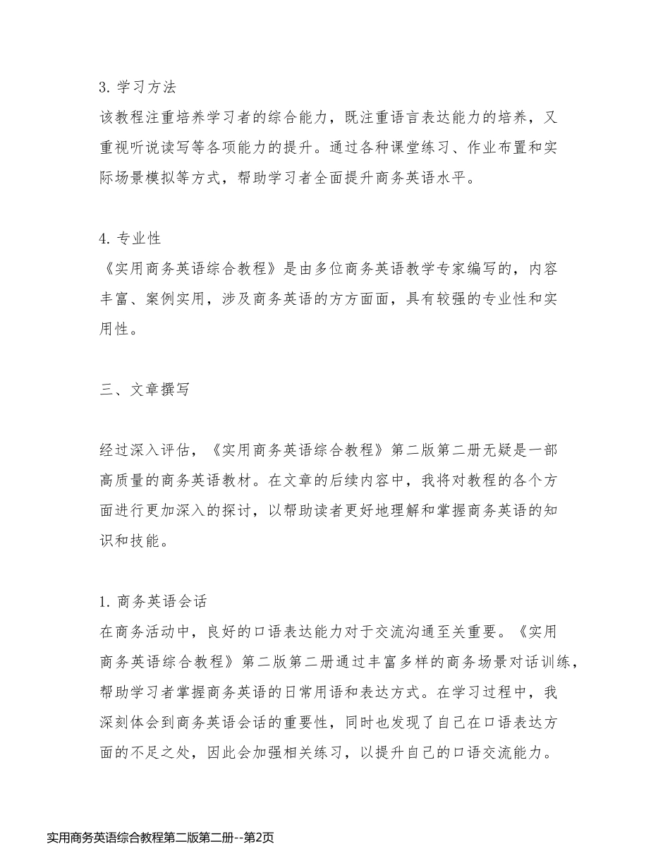 实用商务英语综合教程第二版第二册_第2页