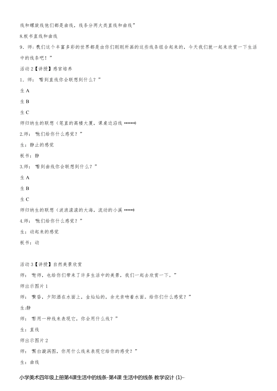 小学美术四年级上册第4课生活中的线条-第4课 生活中的线条 教学设计 (1)_第2页