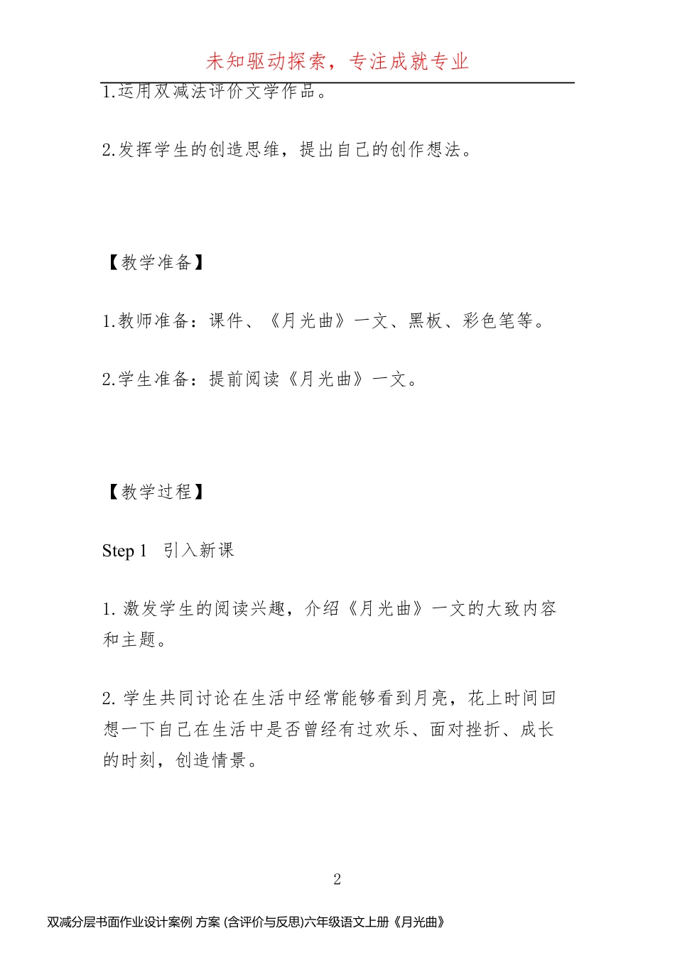 双减分层书面作业设计案例 方案 (含评价与反思)六年级语文上册《月光曲》 (2)_第2页