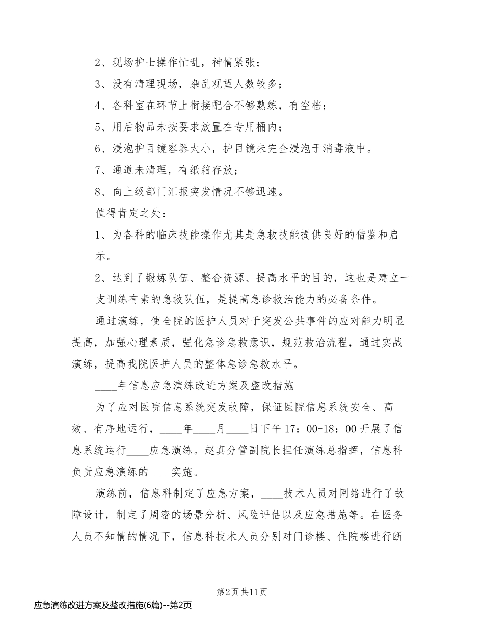 应急演练改进方案及整改措施(6篇)_第2页