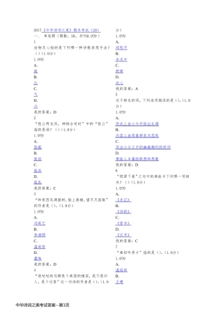 中华诗词之美考试答案