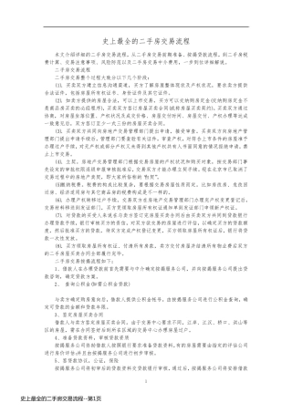史上最全的二手房交易流程