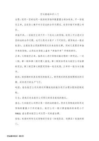 空运基本知识