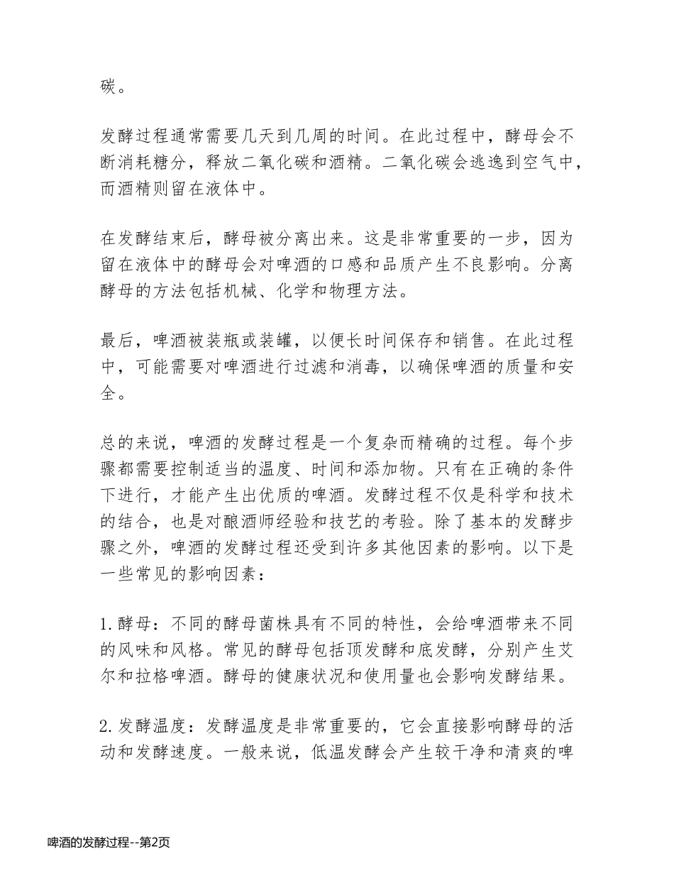 啤酒的发酵过程_第2页