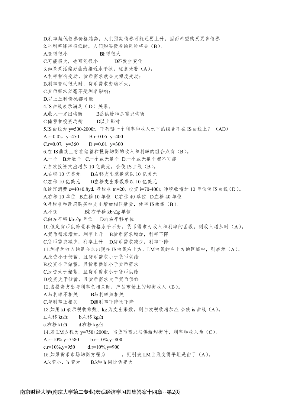 南京财经大学(南京大学第二专业)宏观经济学习题集答案十四章_第2页