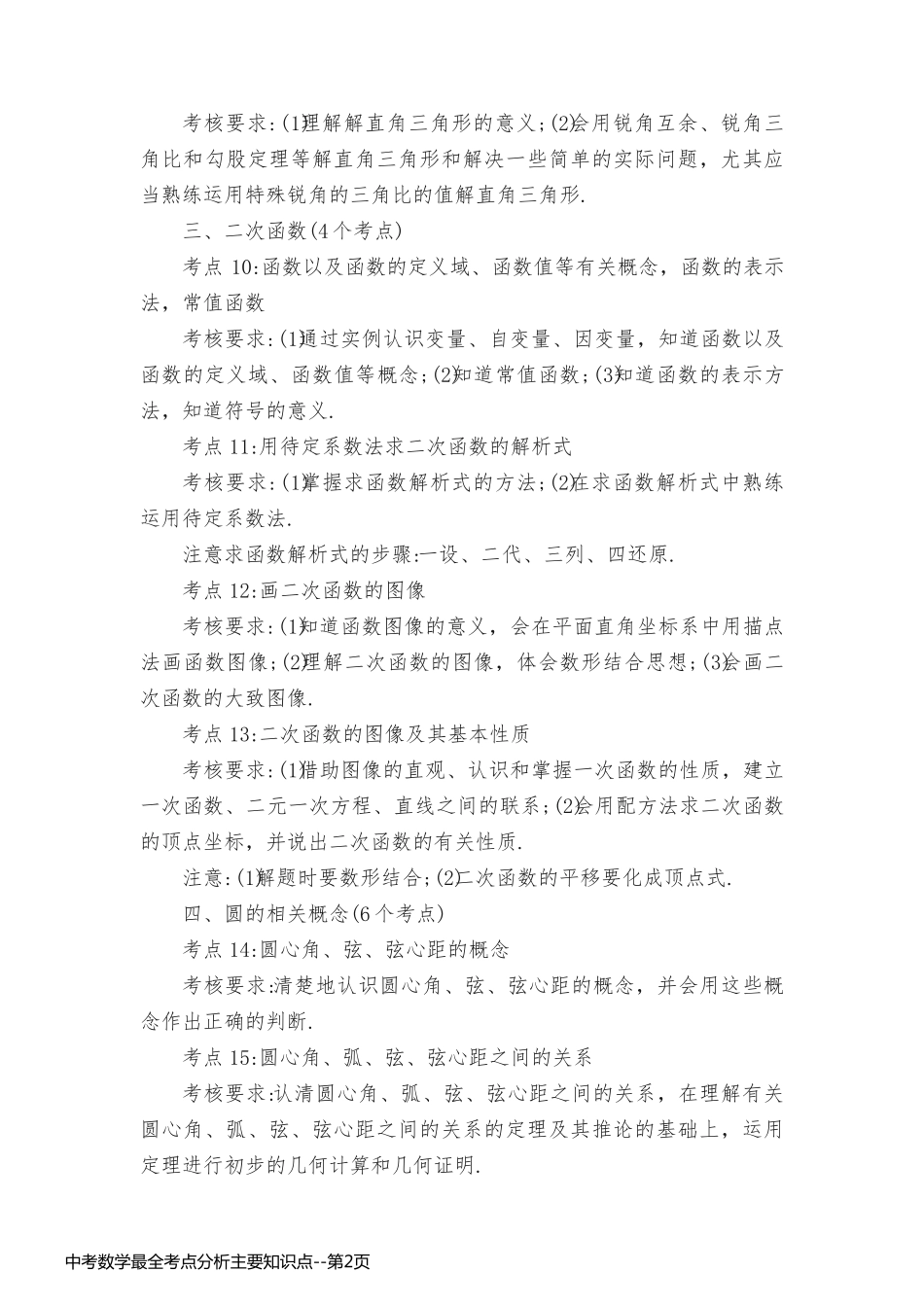 中考数学最全考点分析主要知识点_第2页