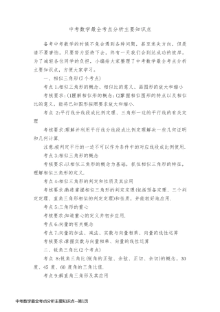 中考数学最全考点分析主要知识点