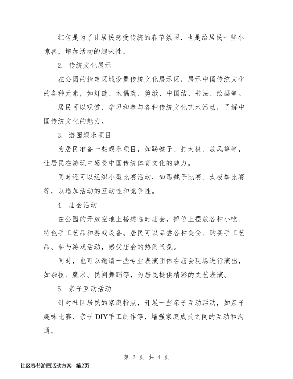 社区春节游园活动方案_第2页