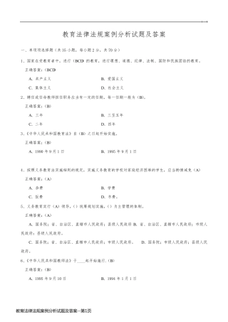 教育法律法规案例分析试题及答案