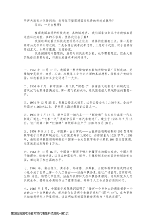建国后我国取得的32项代表性科技成就