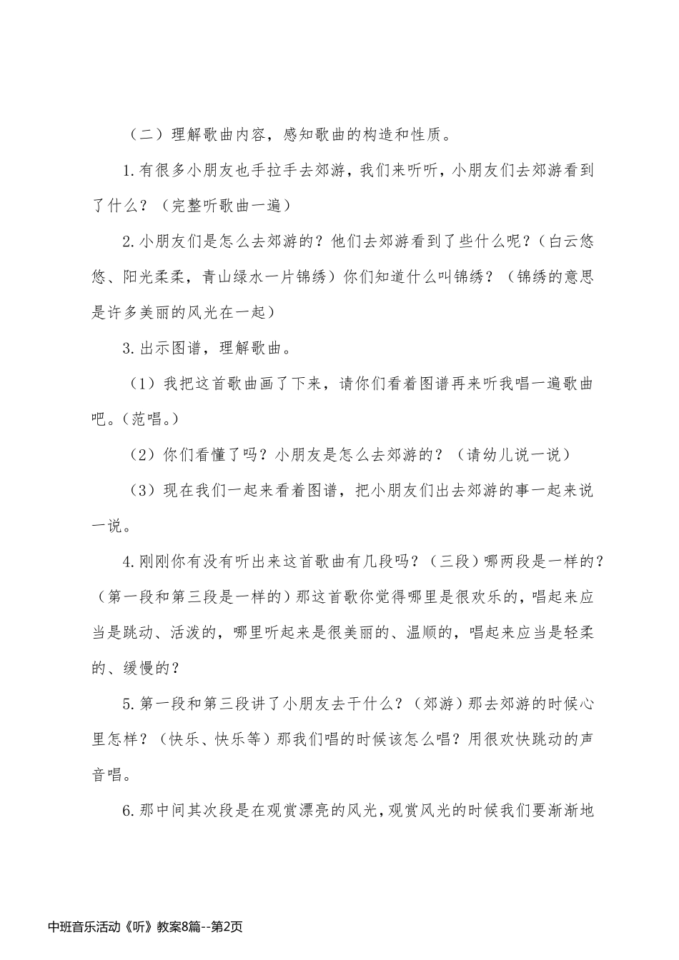 中班音乐活动《听》教案8篇_第2页