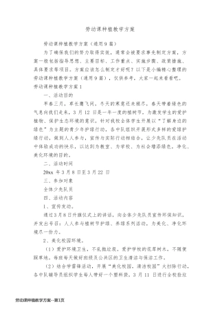 劳动课种植教学方案